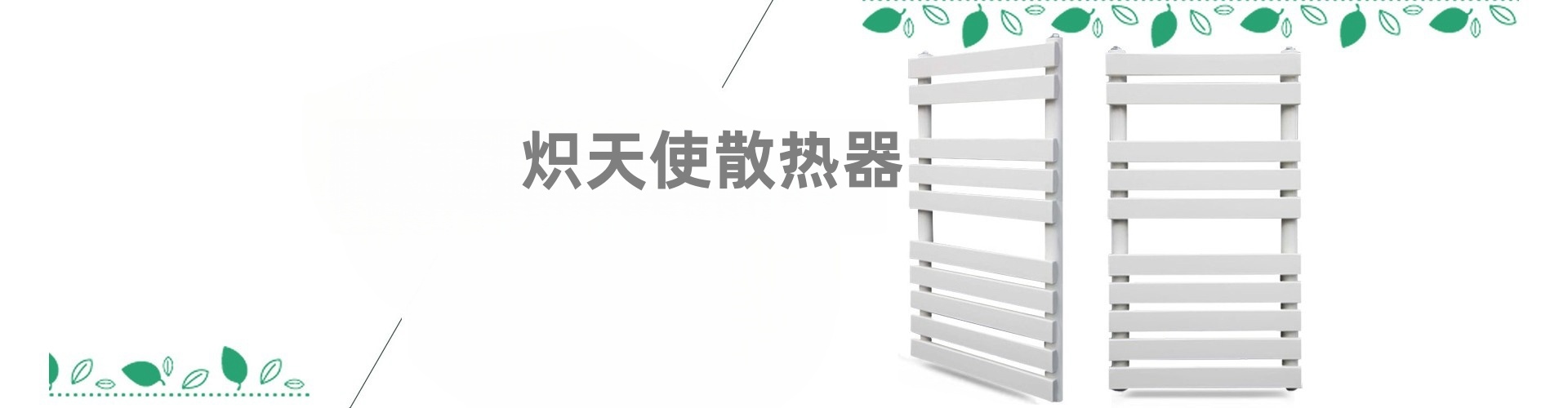 91短视频版在线看散热器