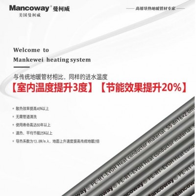20型超导地暖管曼柯威品牌“金属管”地暖管材厂家直销全国招商