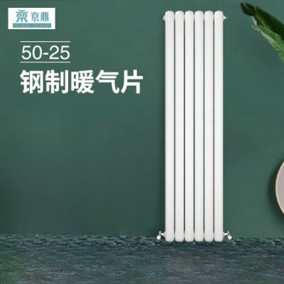 京鼎暖气片家用水暖钢制散热器片壁挂式钢制50*25