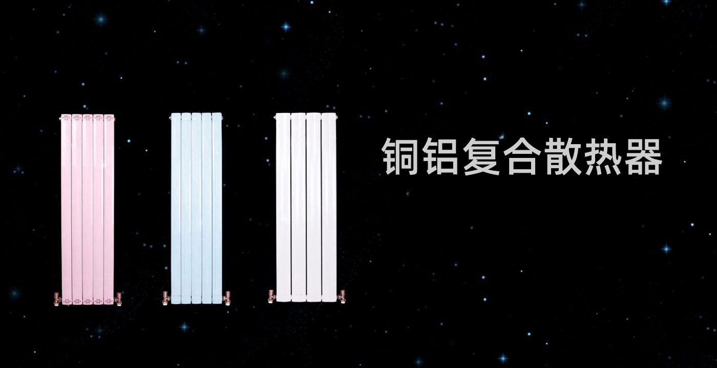 巨暖之家散热器 浓馨散热器