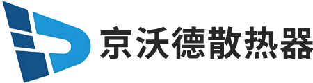 京沃德散热器