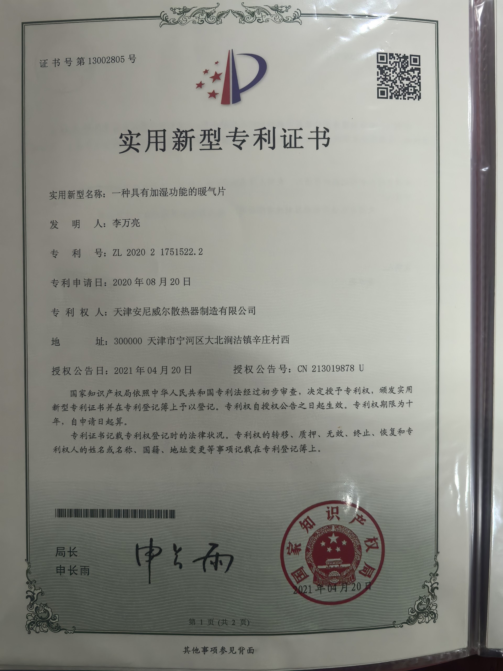 實(shí)用新型專利證書