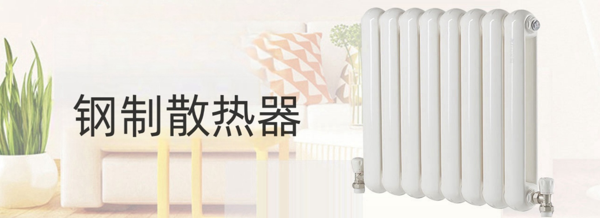 諾貝爾散熱器