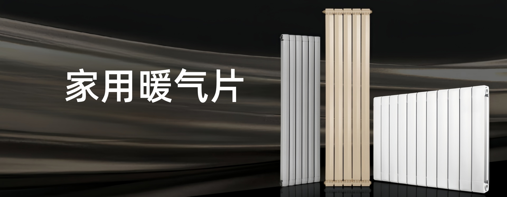 銅匠飾家散熱器