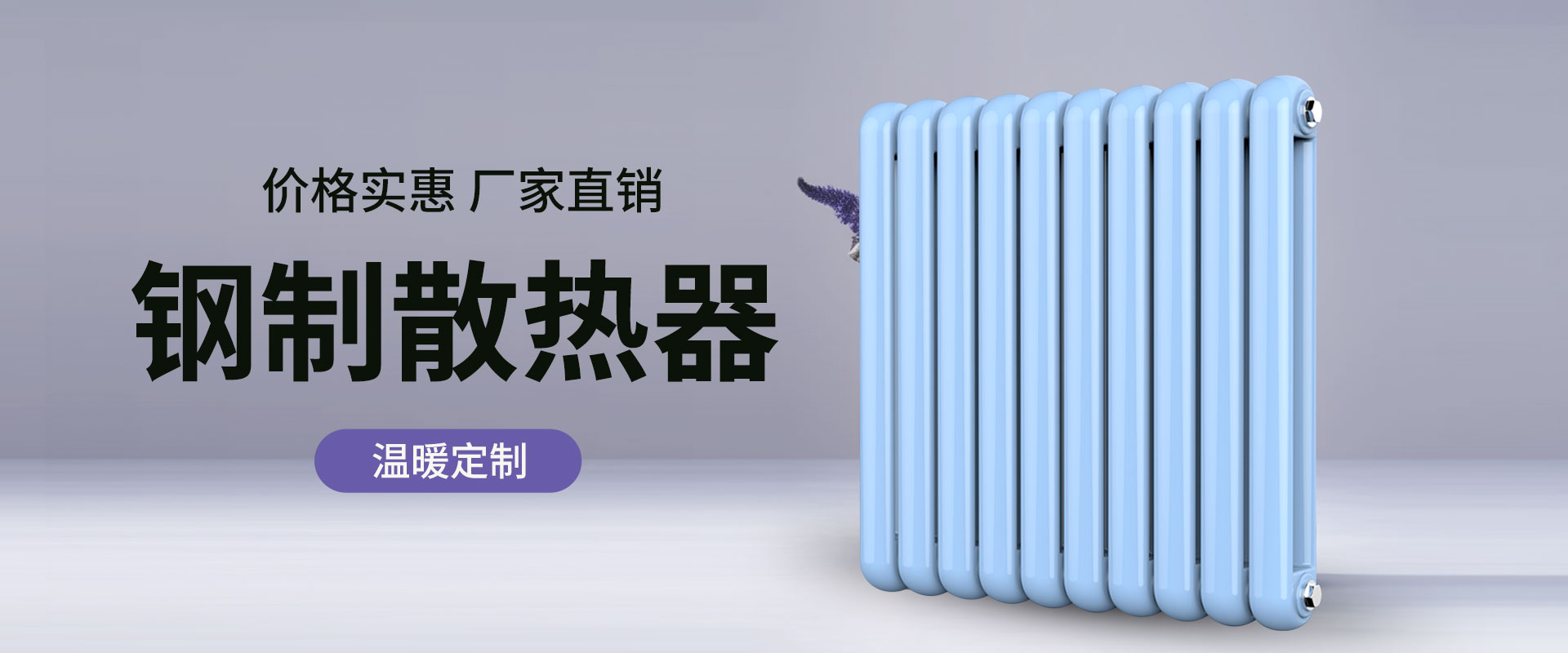 派格散热器