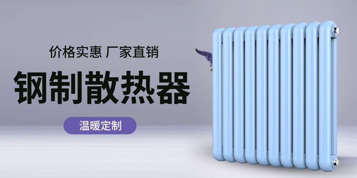 派格散热器