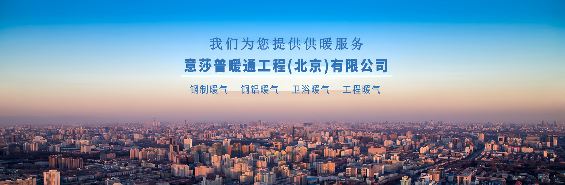 意莎普暖通工程(北京)有限公司