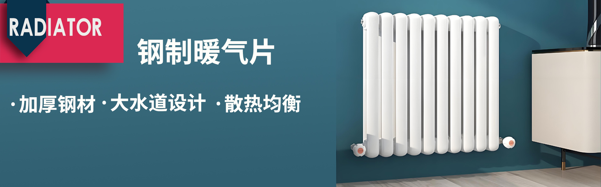 津永邦散熱器