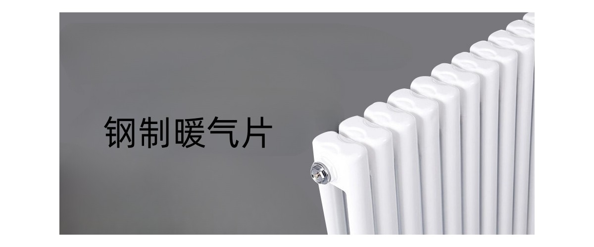 圣特纳散热器