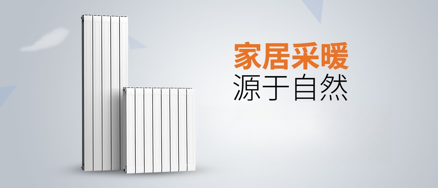 欧徕斯曼散热器