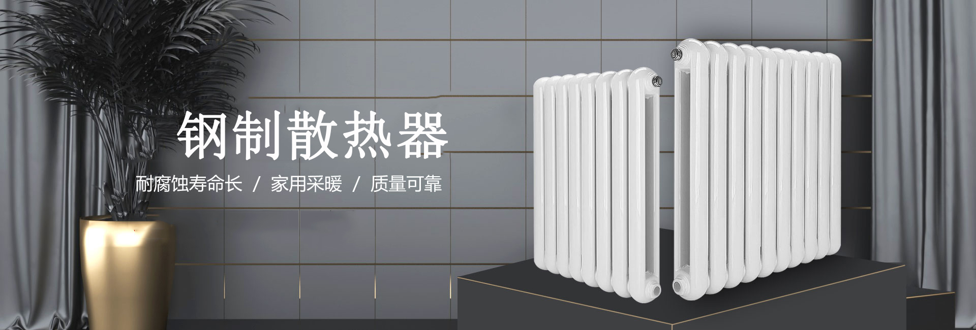 索亚达散热器