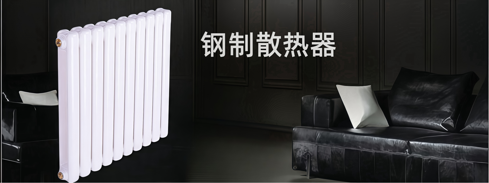 科科羅爾散熱器