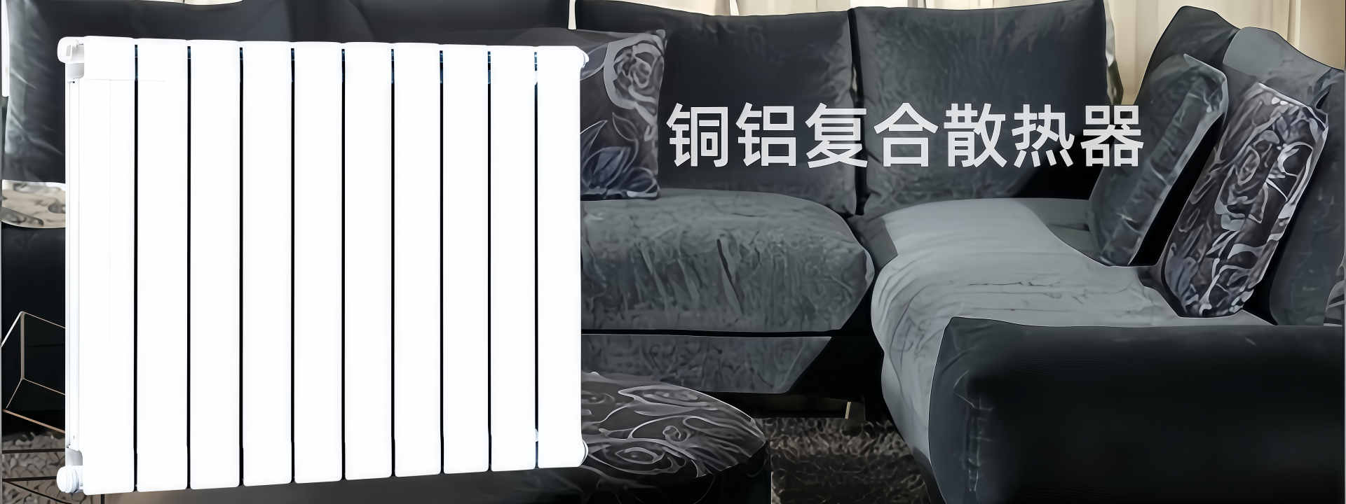 科科羅爾散熱器