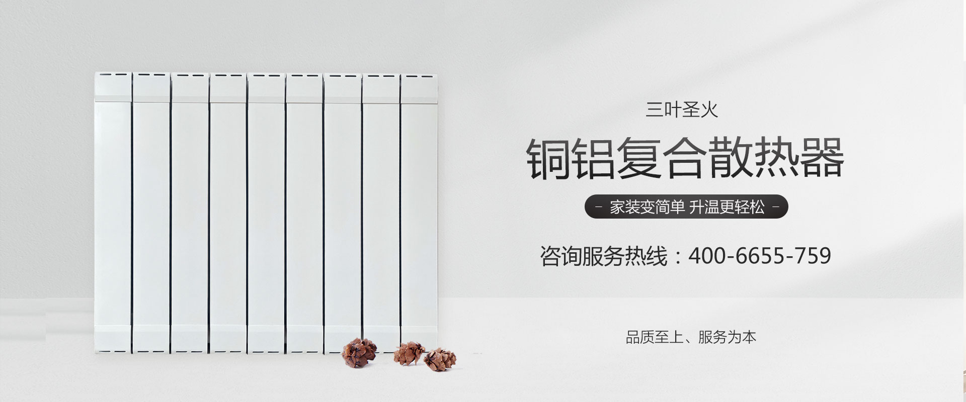 三葉圣火散熱器
