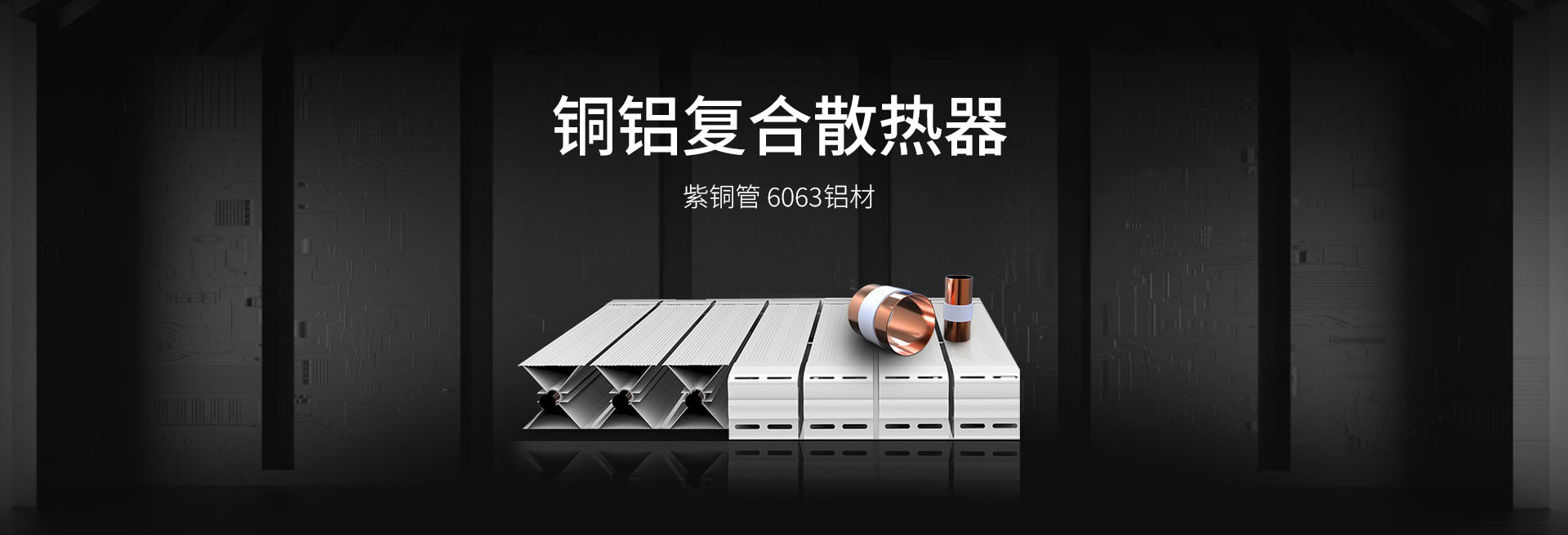 納佰特散熱器