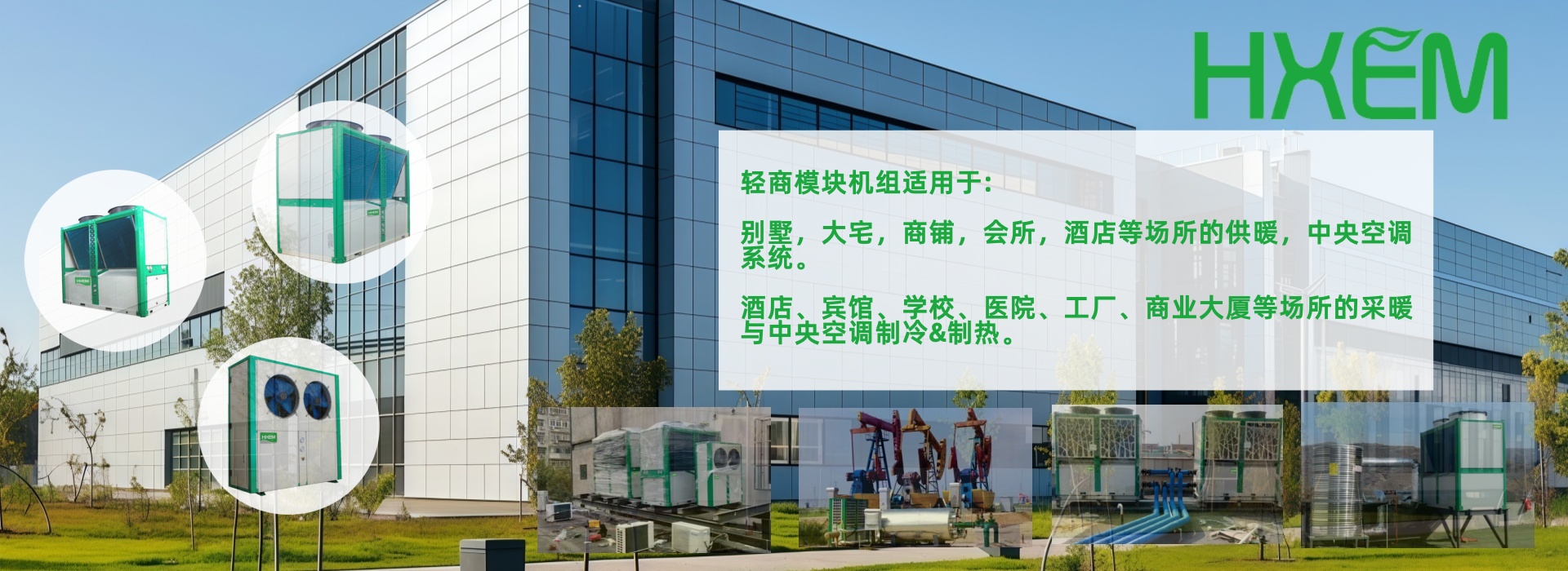 华兴而美空气能