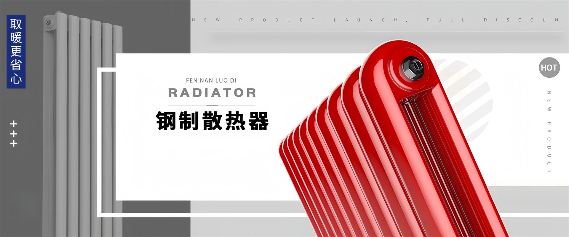 枫叶散热器