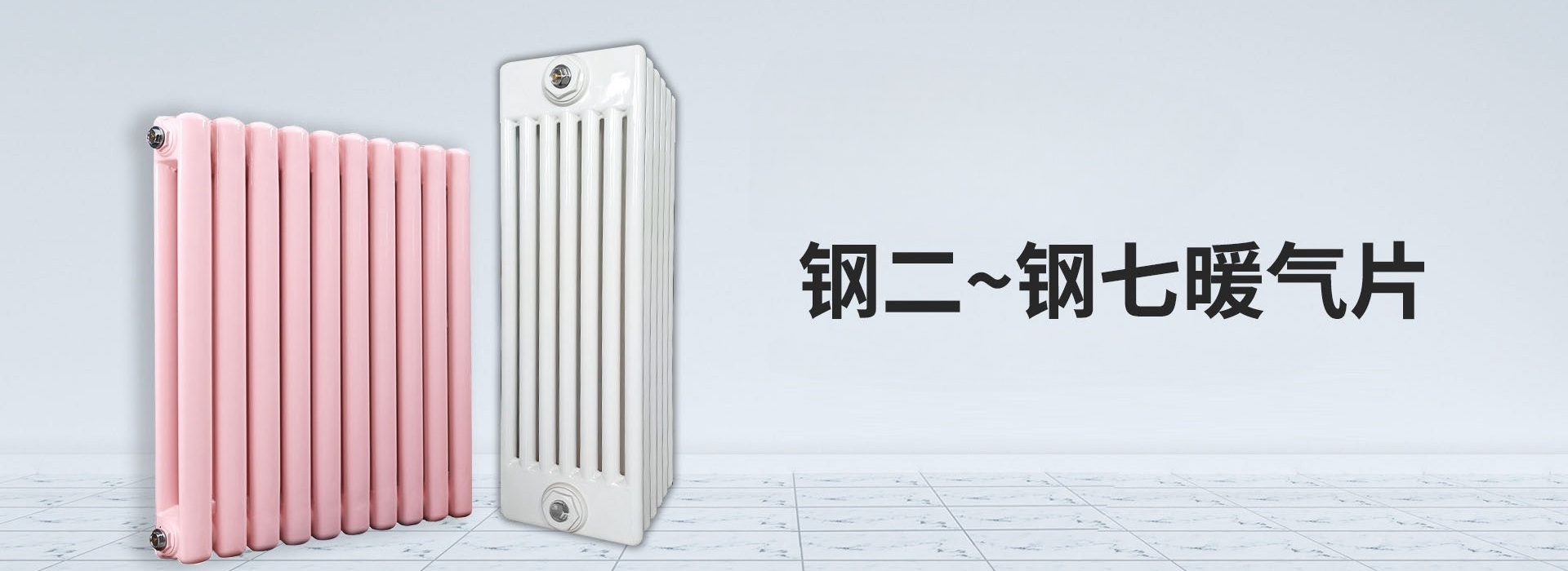冬友散热器