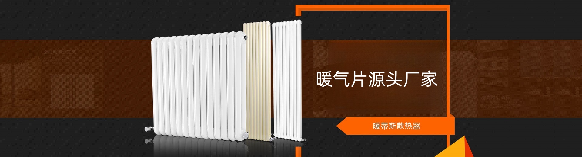暖蒂斯散热器