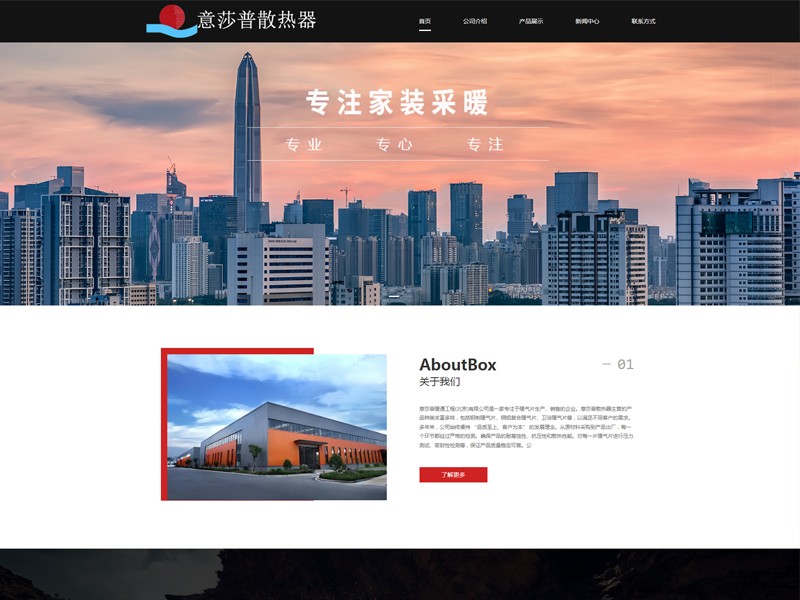 意莎普暖通工程(北京)有限公司