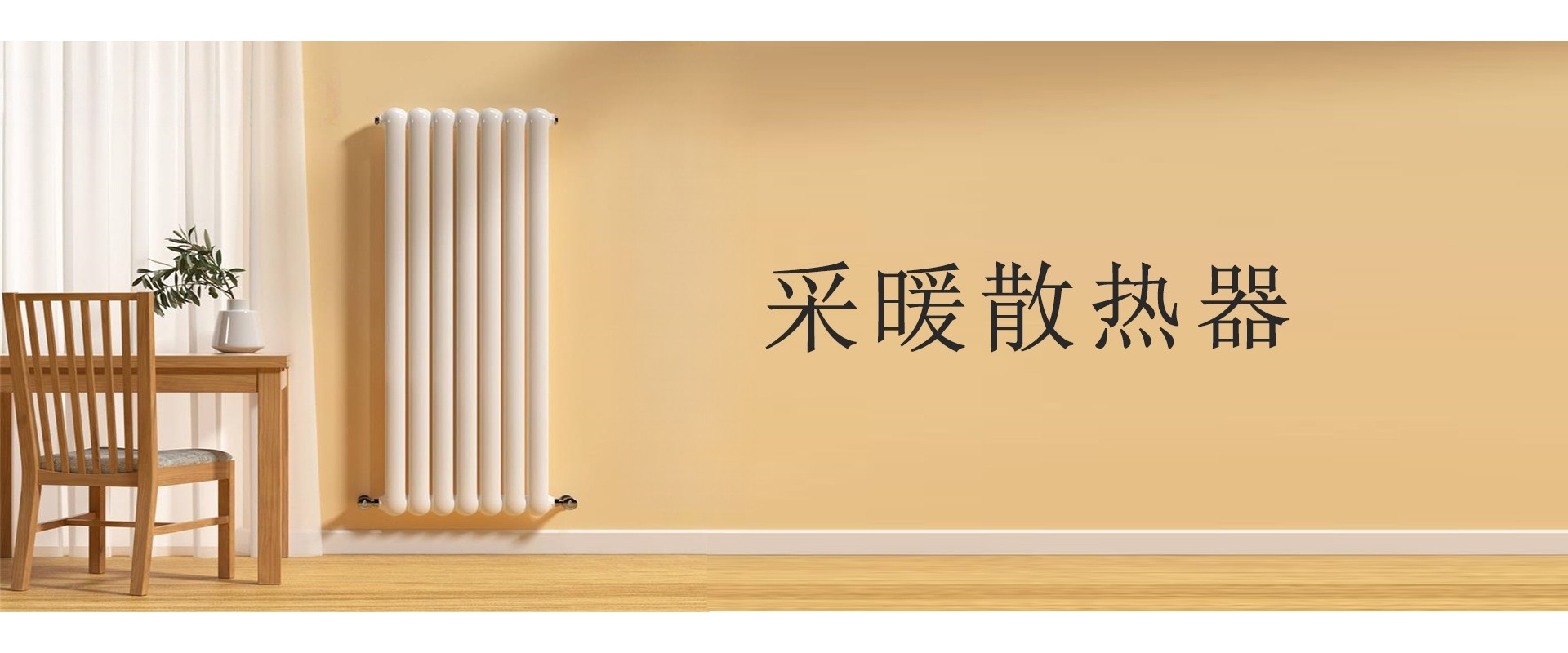 帕维尔散热器