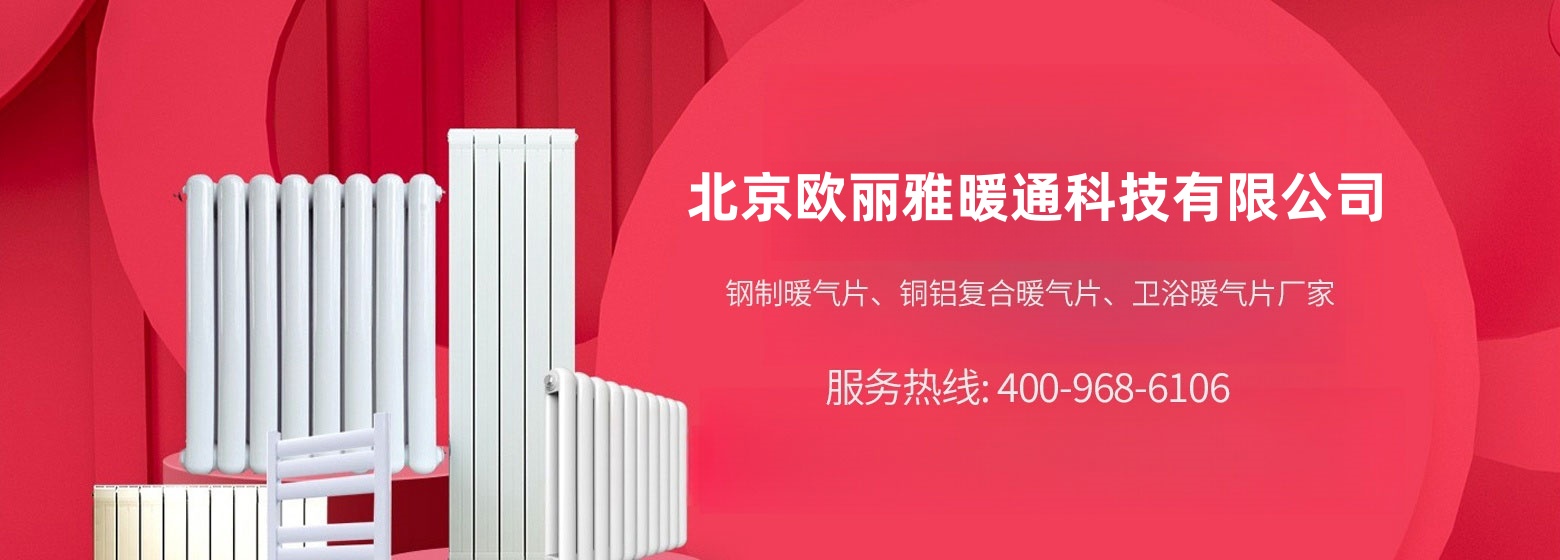北京欧丽雅暖通科技有限公司  