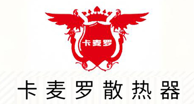 卡麥羅散熱器