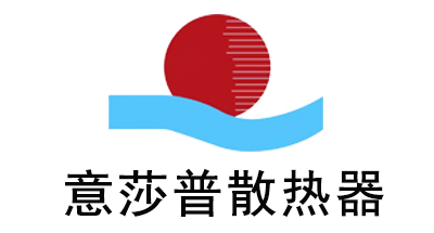 意莎普散熱器