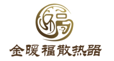 金暖福散热器