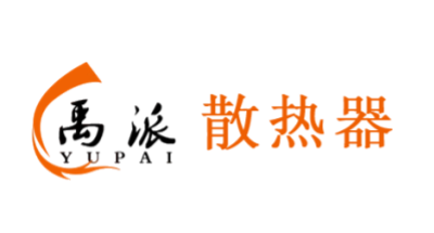 禹派散热器