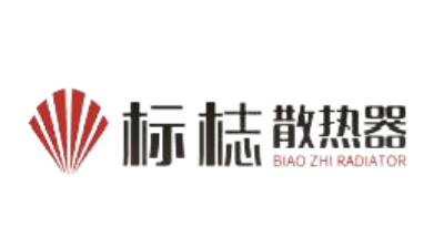 标梽散热器