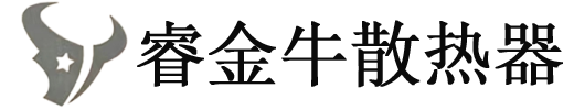 睿金牛散热器