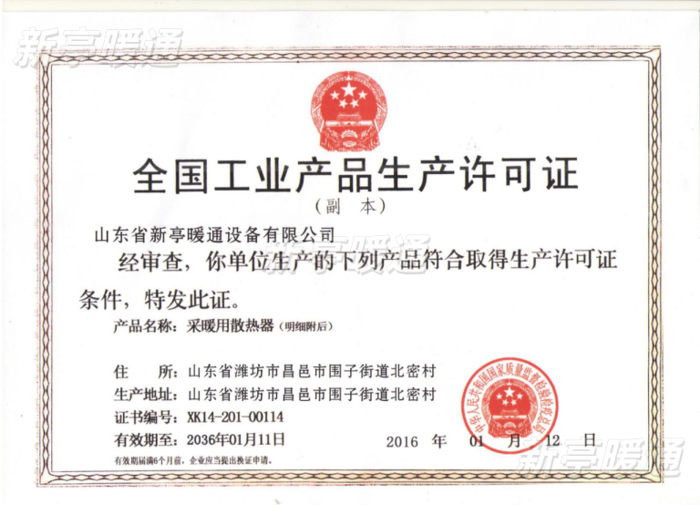 **工业产品生产许可证
