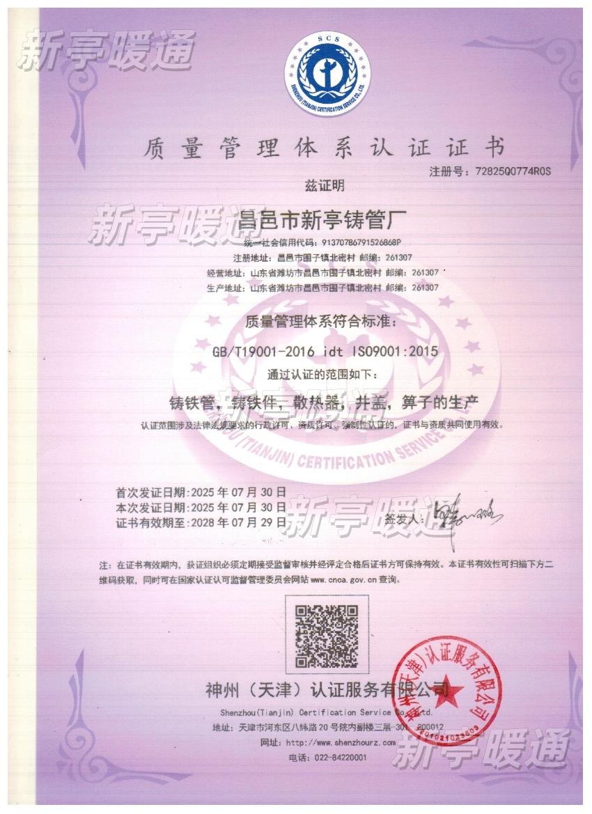 质量管理体系认证证书