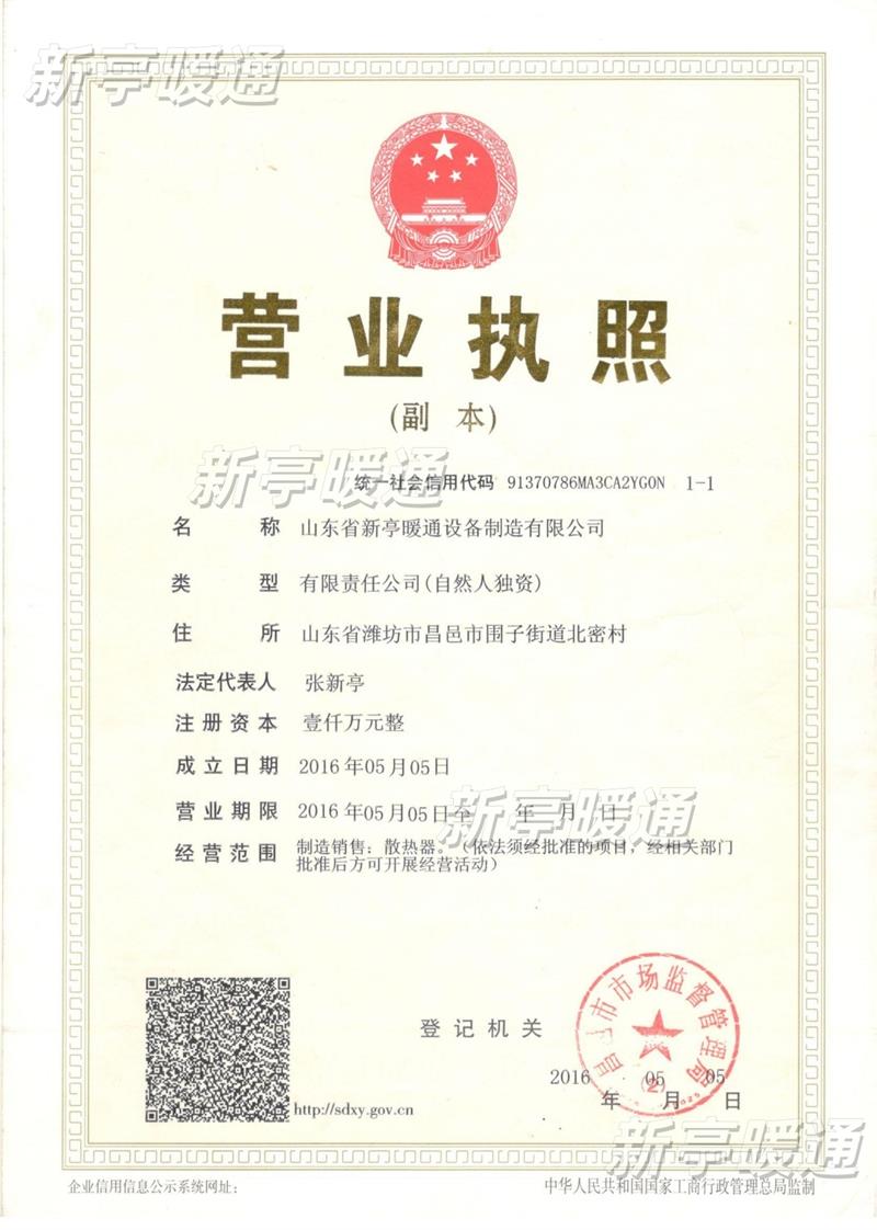 营业执照