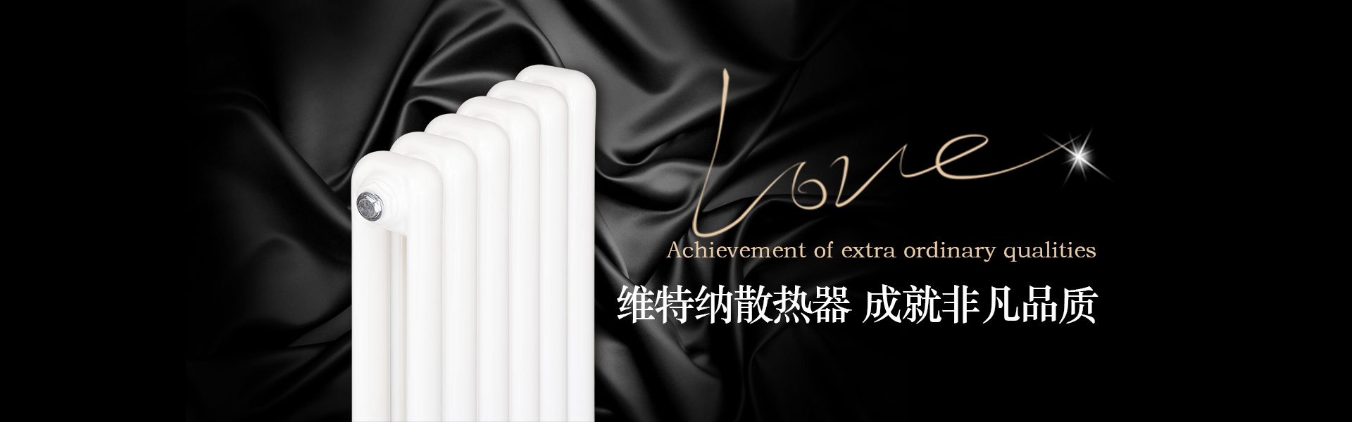 维特纳暖气片