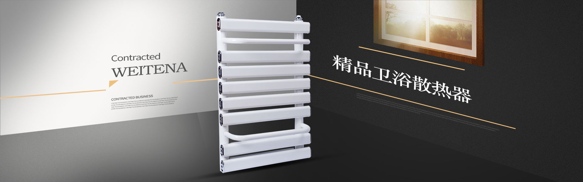 维特纳暖气片
