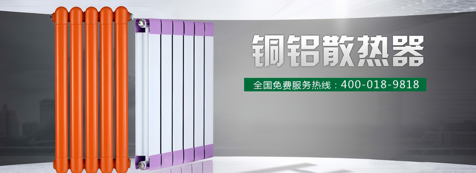 佐蘭斯特散热器