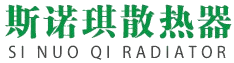 斯诺琪散热器