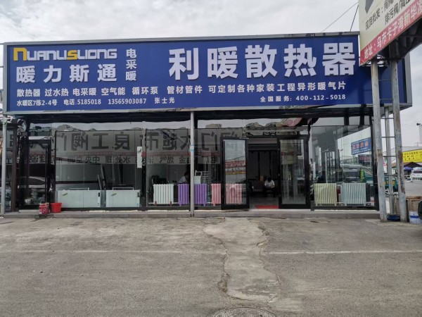 天津暖气片在新疆有库房的是哪家