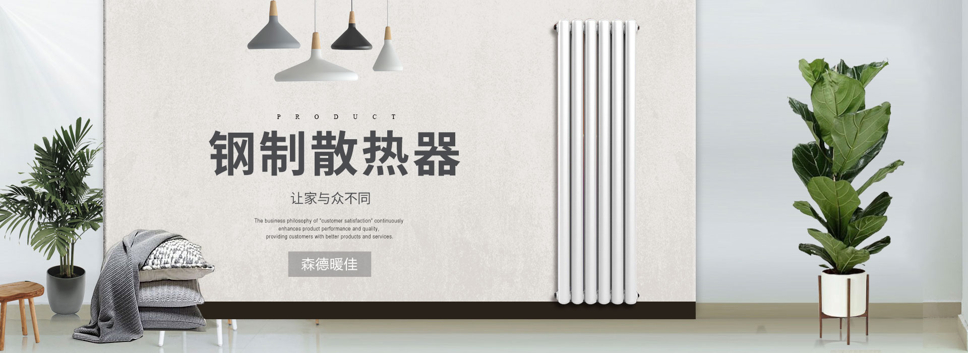 森德暖佳散熱器