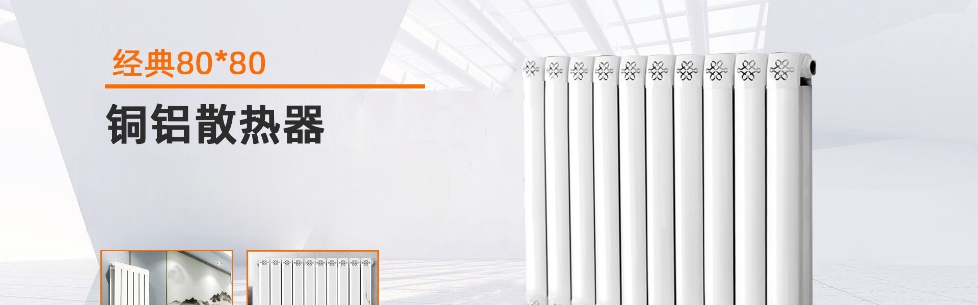 萬科創享散熱器