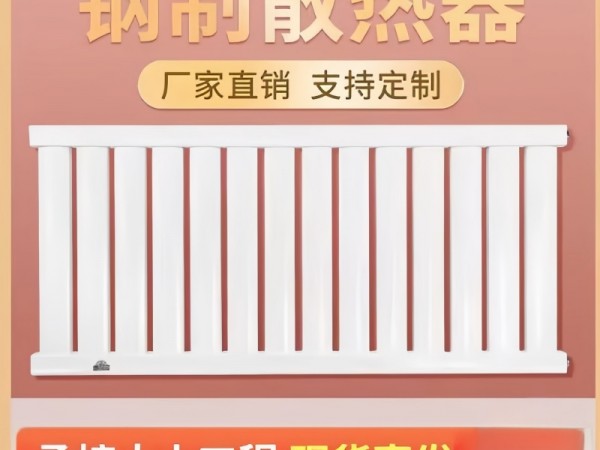 评价高、口碑好的钢制暖气片生产厂家有哪些？【广告】