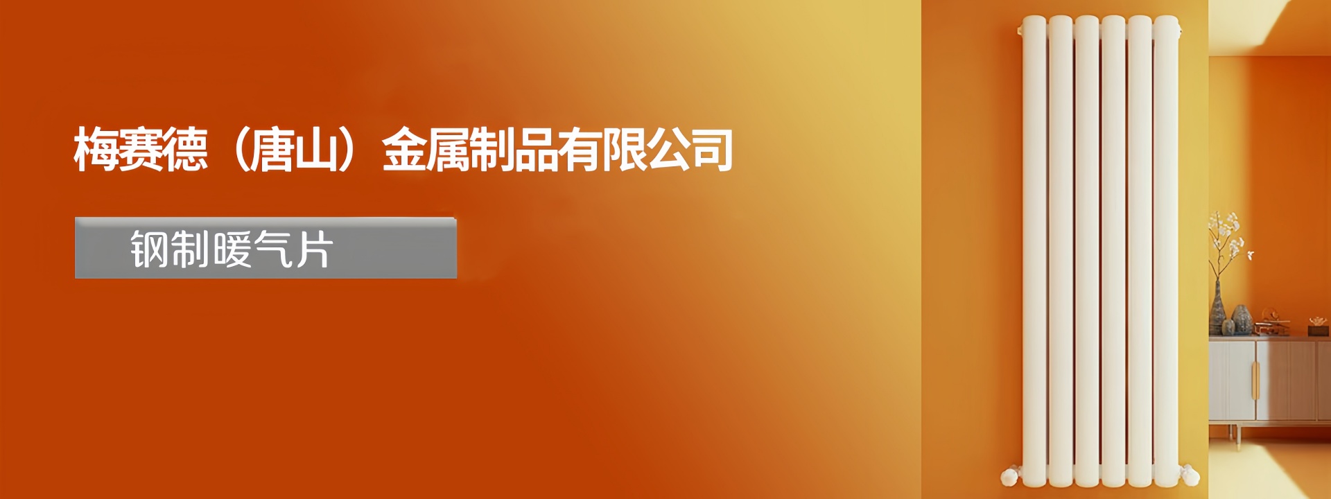  梅赛德散热器