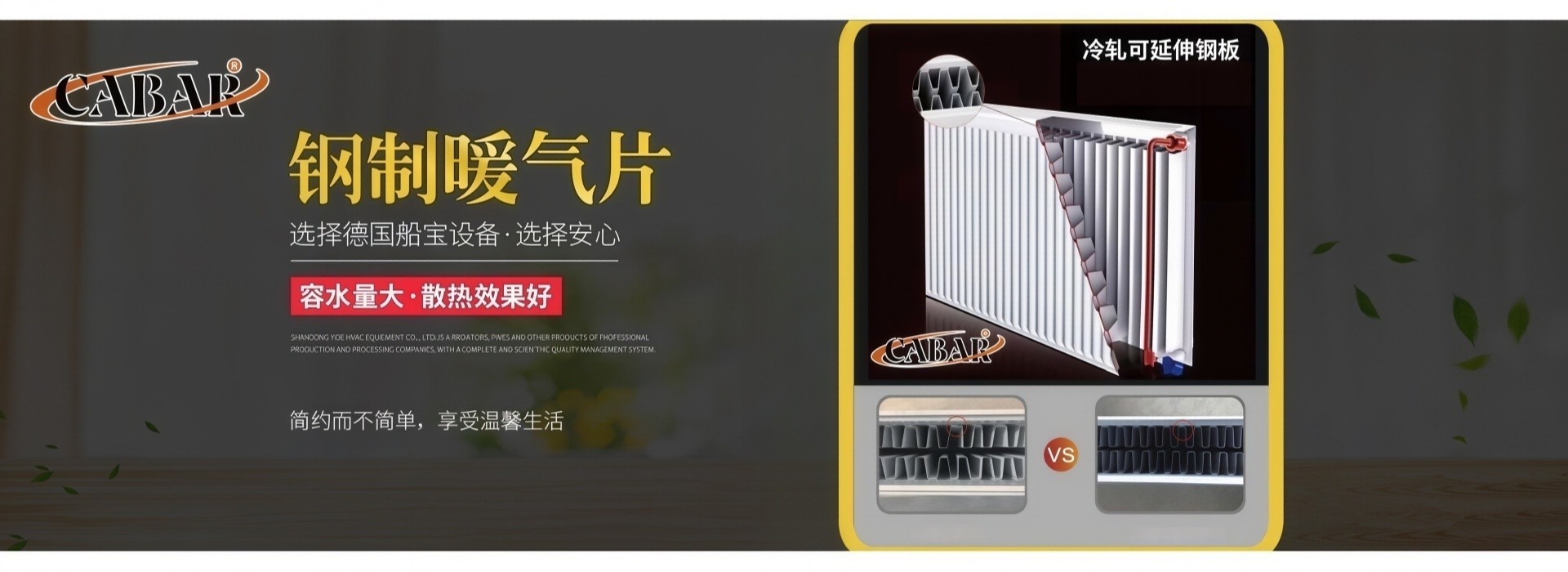 CABAR船寶鋼制板式散熱器