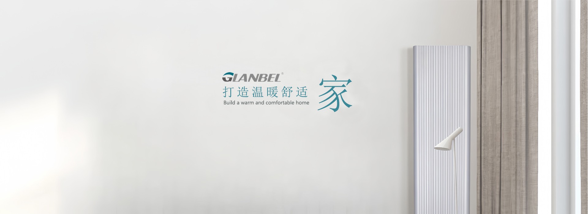  格兰贝尔舒适佳