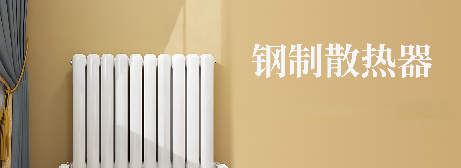 格兰世家散热器官网