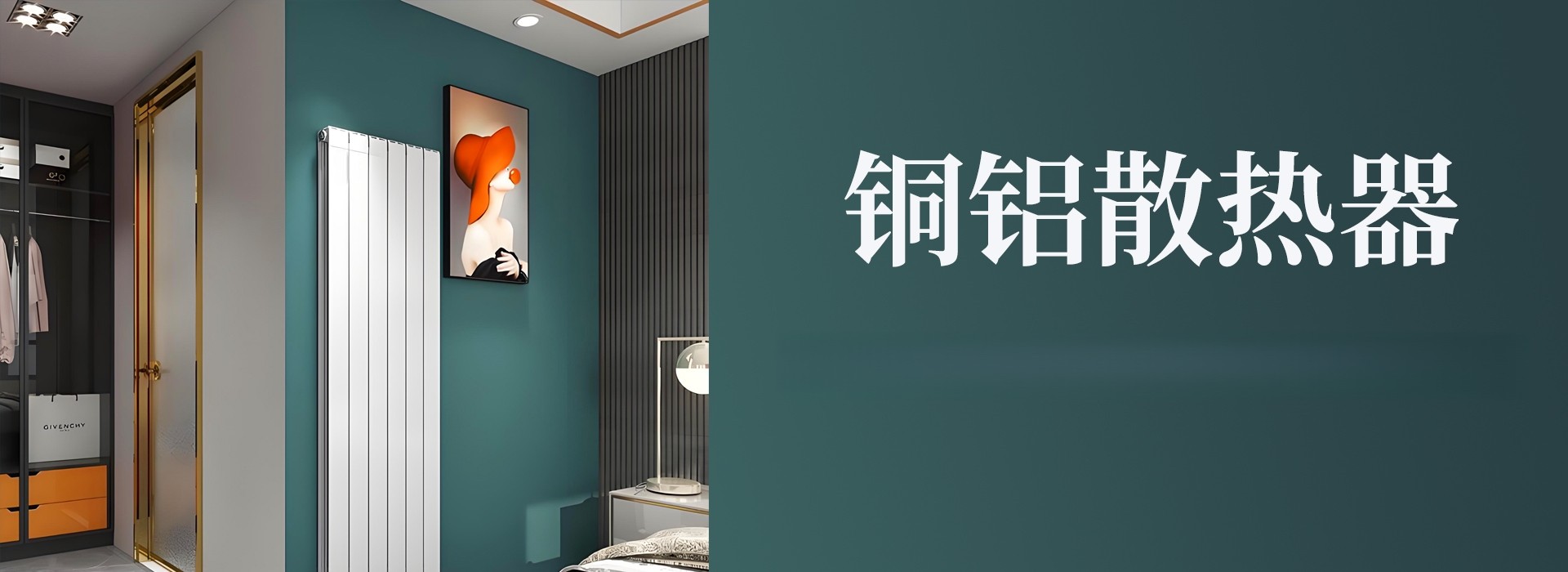 格兰世家散热器官网