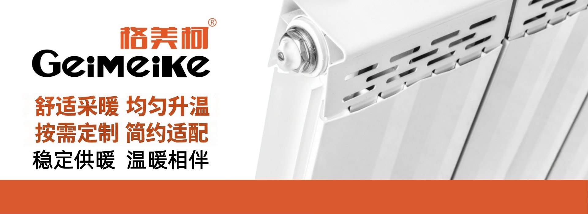 格美柯散热器