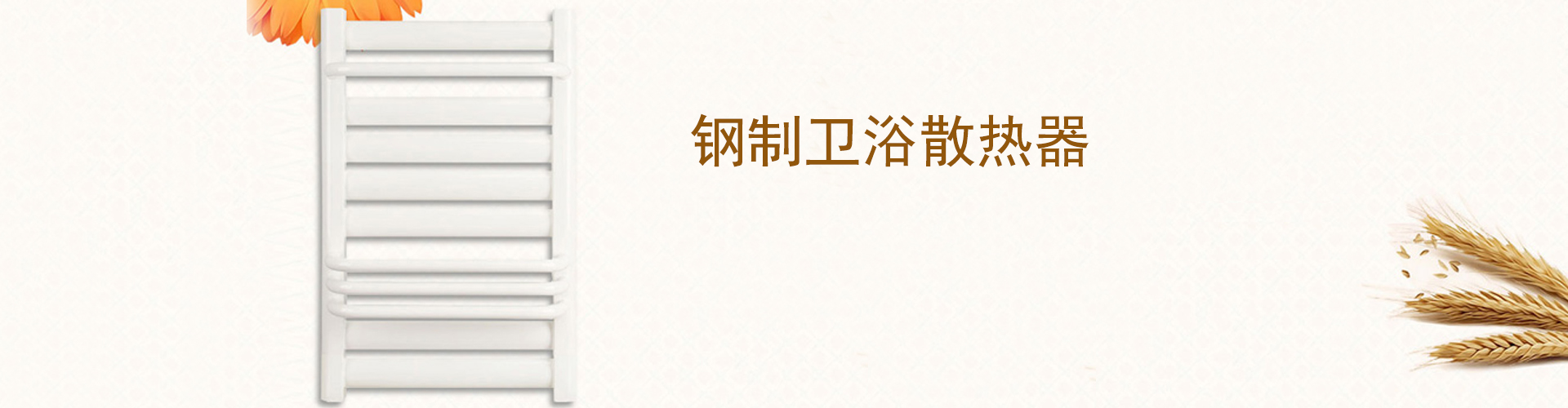 天津市暖家乐金属制品有限公司